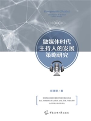 cover image of 融媒体时代主持人的发展策略研究